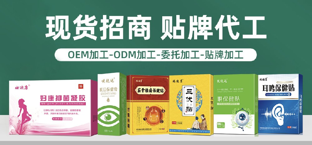 若您想創(chuàng)立自己的膏藥品牌，卻沒有商標、資質和工廠，那就選擇瑞迪康醫(yī)藥科技！